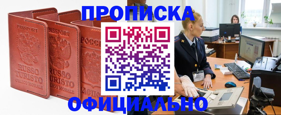 временная регистрация недорого в Североморске