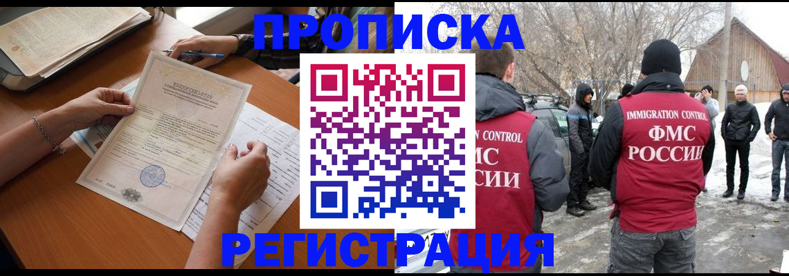 прописка штамп в Североморске