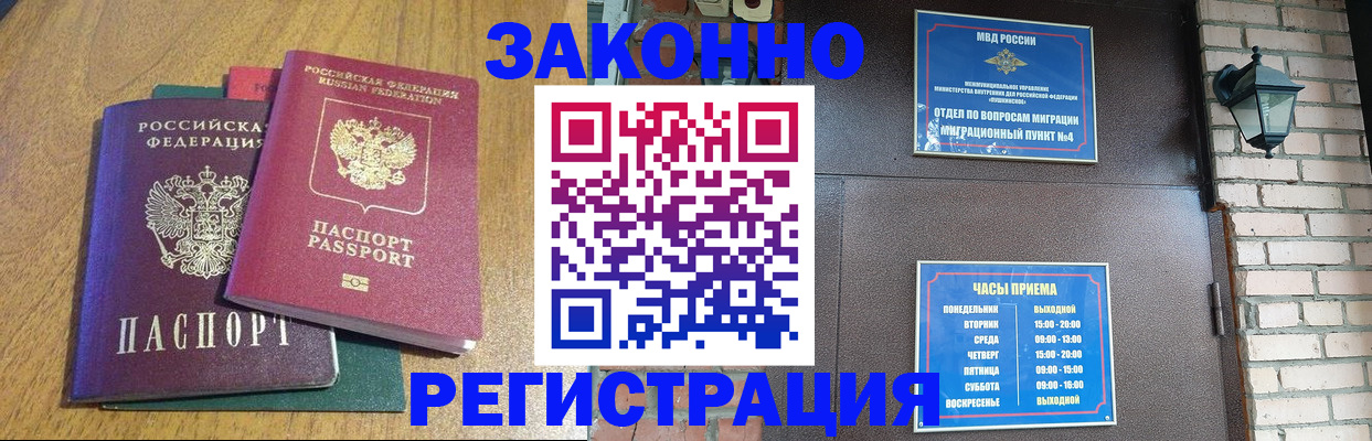 временная регистрация поиск в Североморске